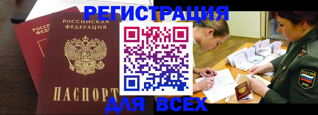 купить прописку в Михайловке