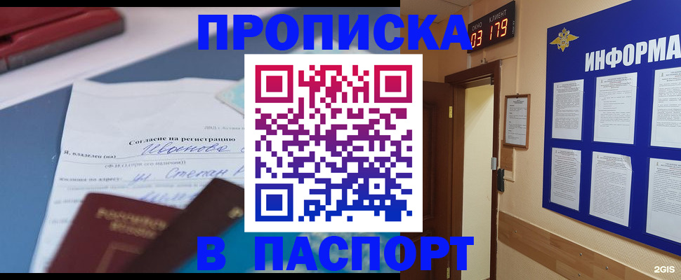 временная регистрация для всех в Михайловке